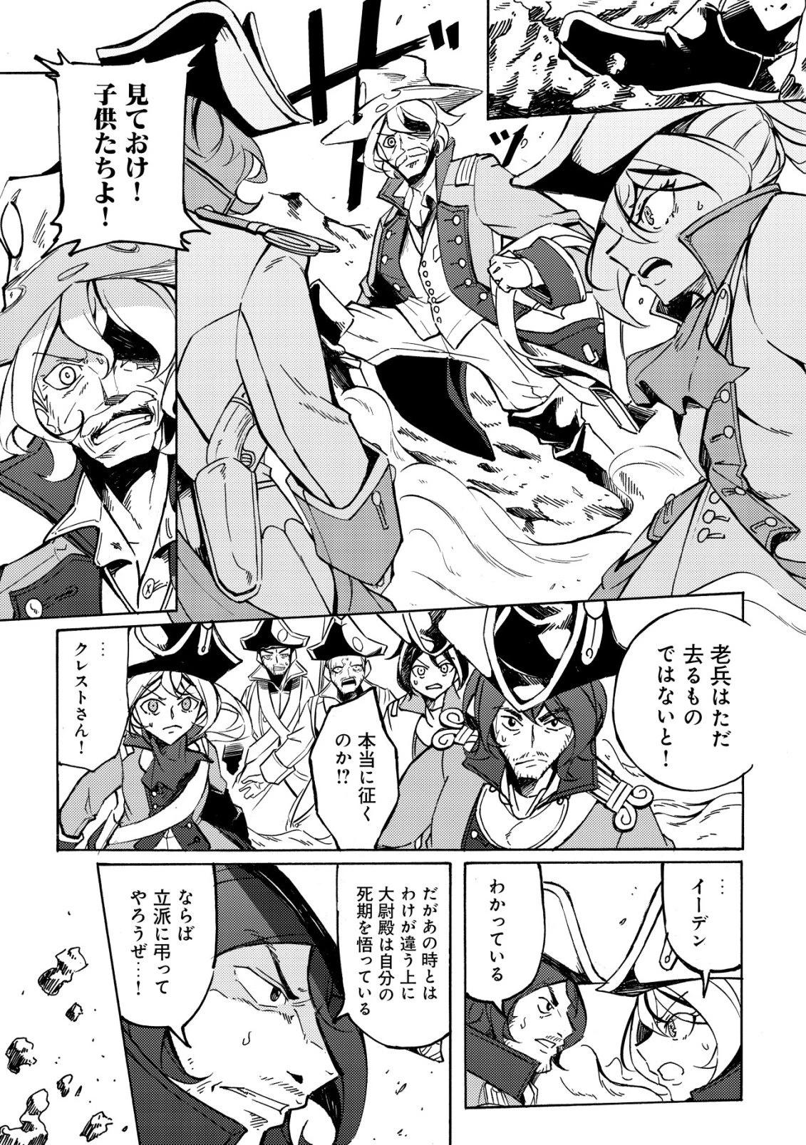 カノンレディ 〜砲兵令嬢戦記〜 第18話 - 10