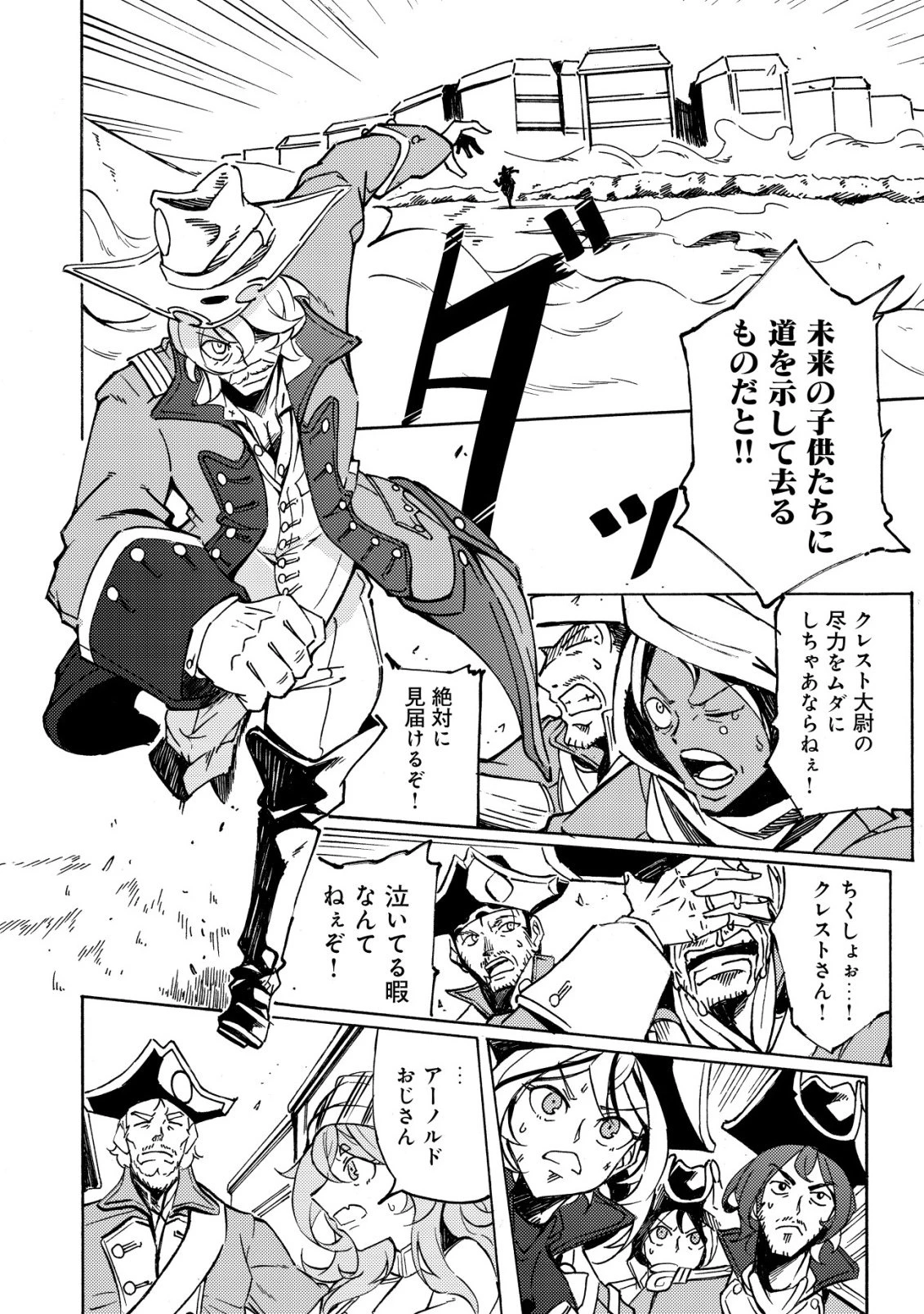 カノンレディ 〜砲兵令嬢戦記〜 第18話 - 11