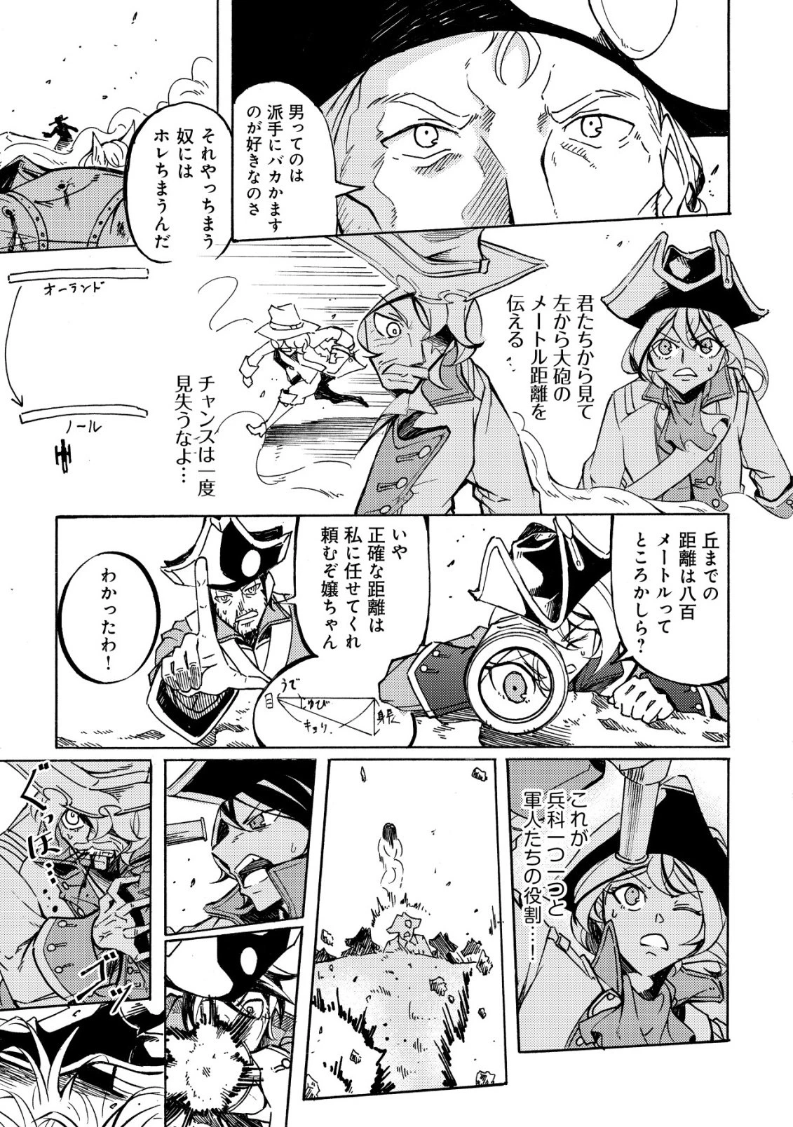 カノンレディ 〜砲兵令嬢戦記〜 第18話 - 12