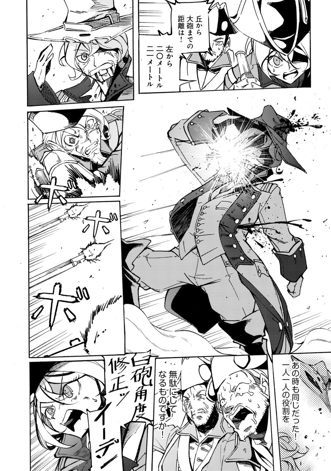 カノンレディ 〜砲兵令嬢戦記〜 第18話 - 15