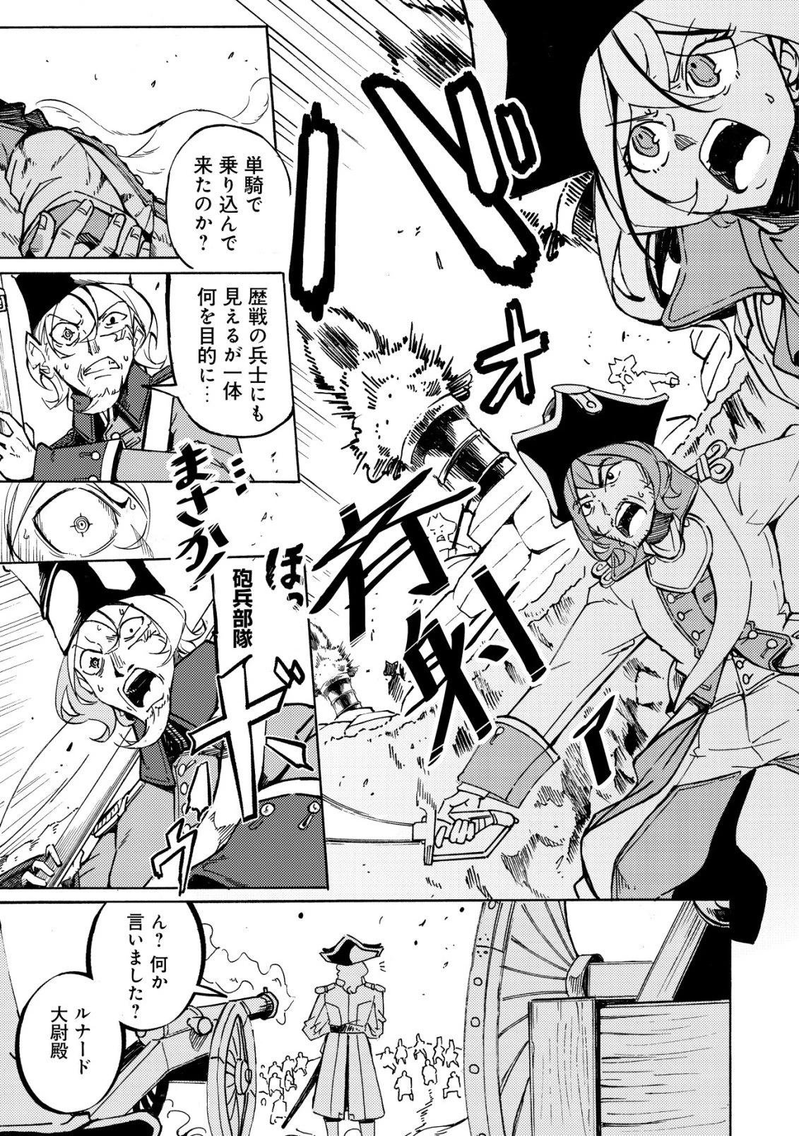 カノンレディ 〜砲兵令嬢戦記〜 第18話 - 16