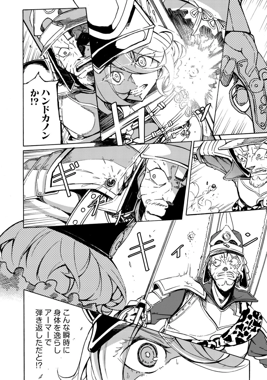 カノンレディ 〜砲兵令嬢戦記〜 第18話 - 21