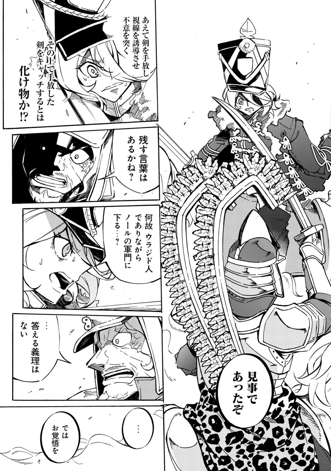 カノンレディ 〜砲兵令嬢戦記〜 第18話 - 24