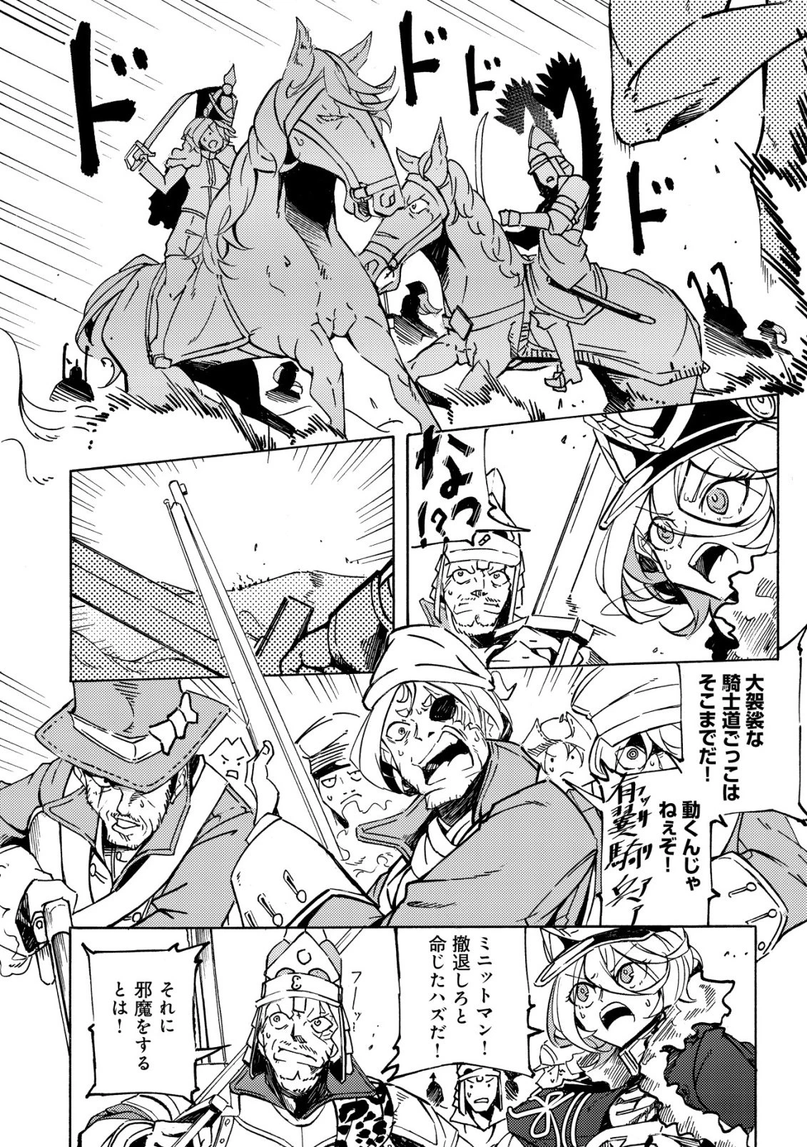 カノンレディ 〜砲兵令嬢戦記〜 第18話 - 25