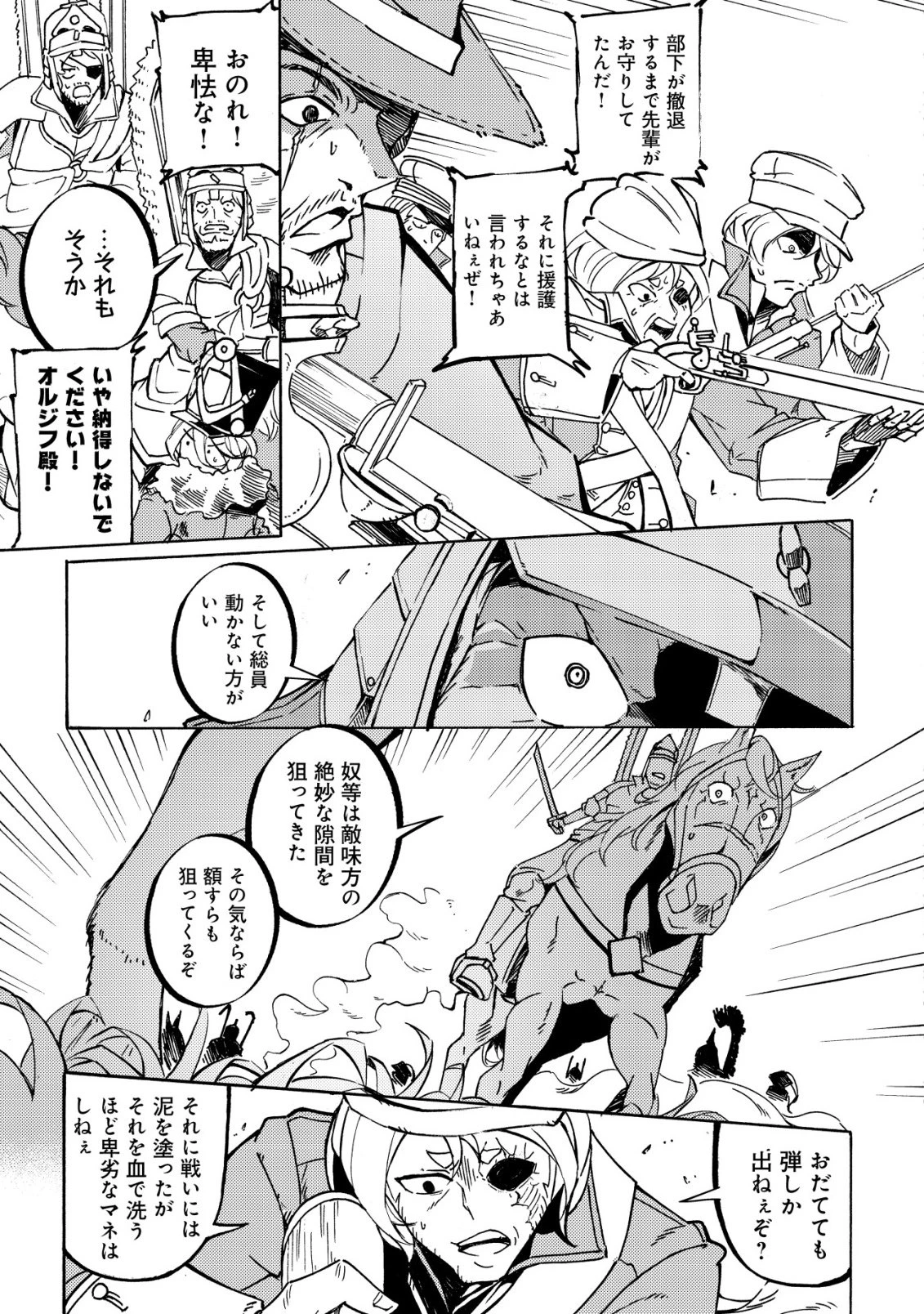 カノンレディ 〜砲兵令嬢戦記〜 第18話 - 26