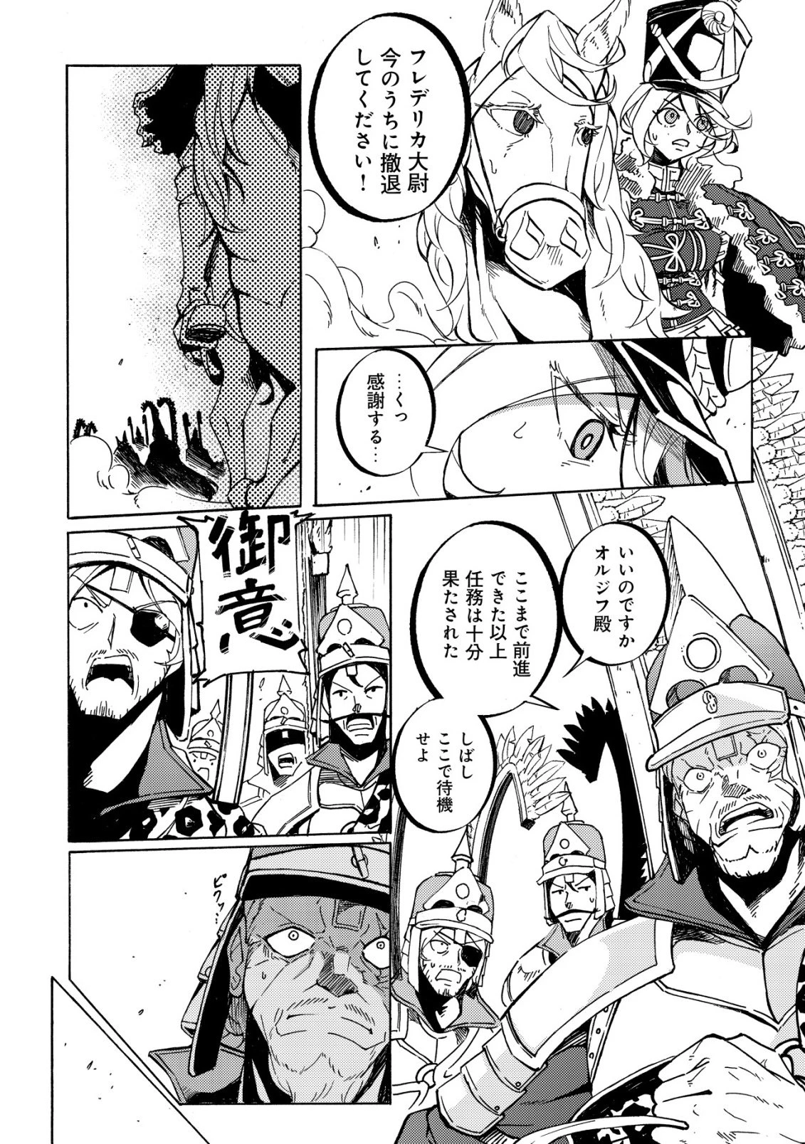 カノンレディ 〜砲兵令嬢戦記〜 第18話 - 27