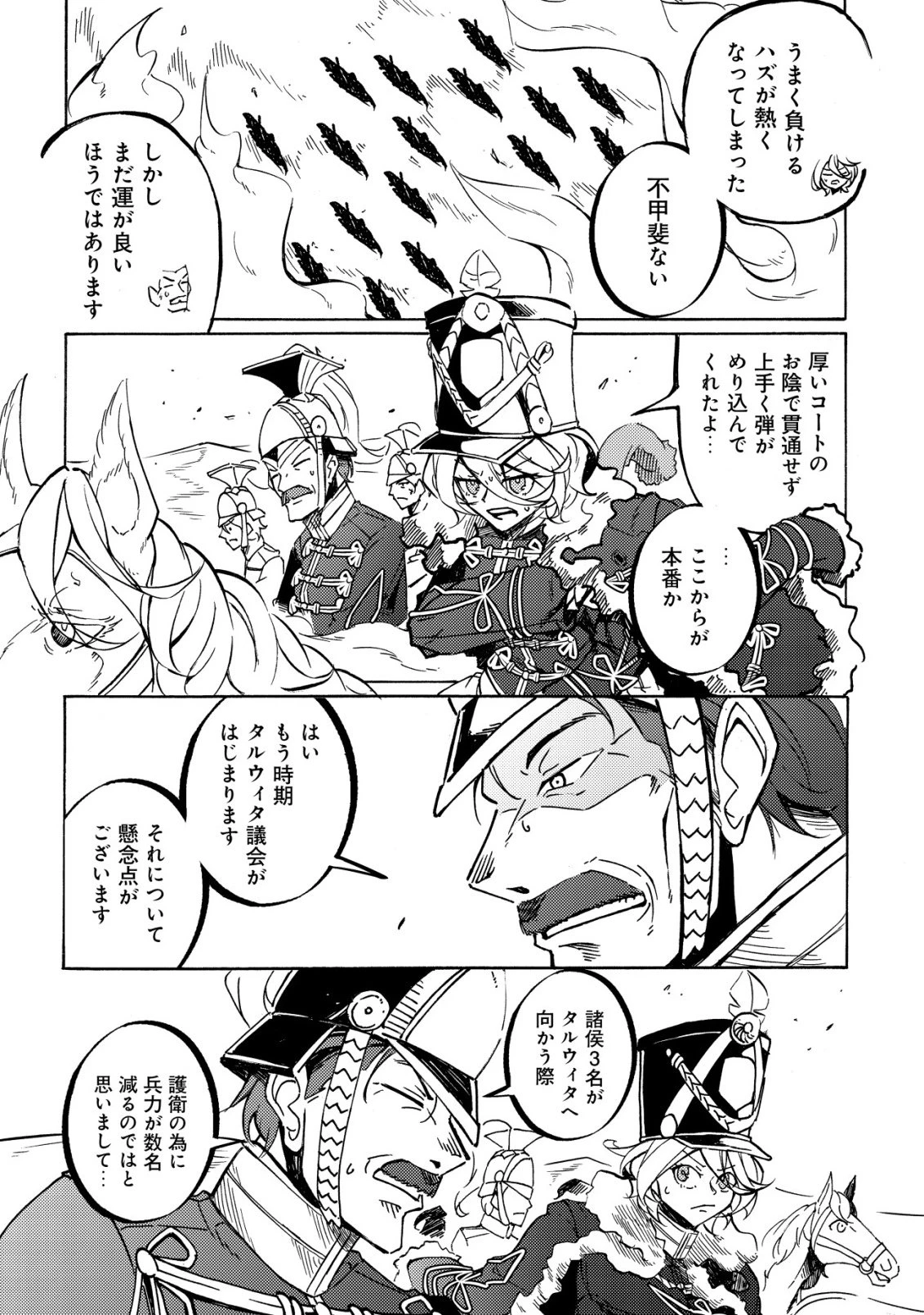 カノンレディ 〜砲兵令嬢戦記〜 第18話 - 28