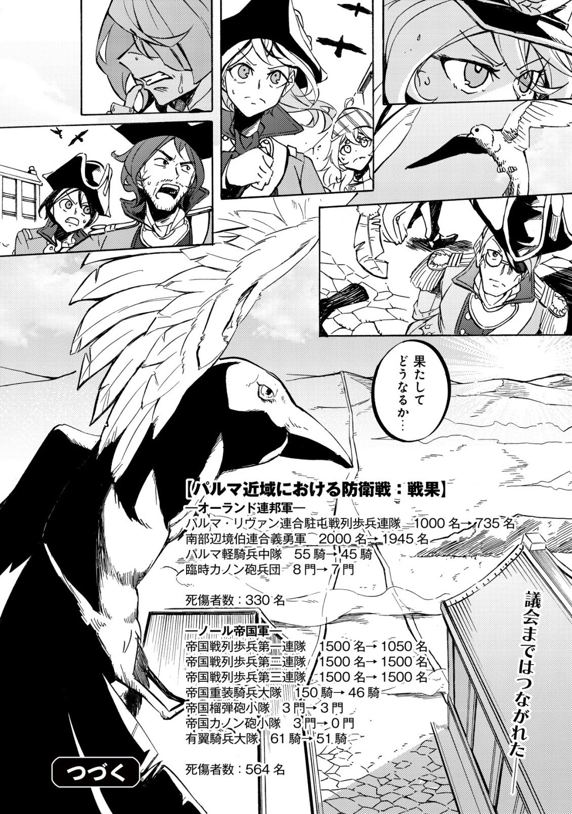 カノンレディ 〜砲兵令嬢戦記〜 第18話 - 29