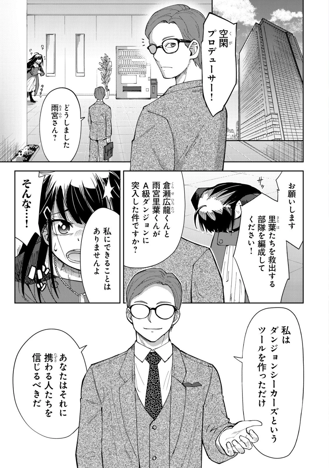 ダンジョンシーカーズ～スマホアプリからはじまる現代ダンジョン制圧録～ 第15話 - 2