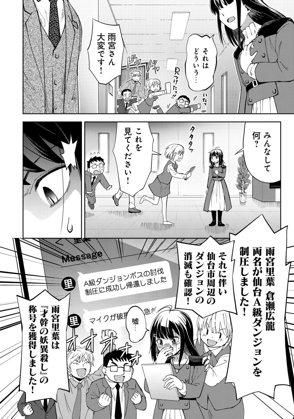 ダンジョンシーカーズ～スマホアプリからはじまる現代ダンジョン制圧録～ 第15話 - 3