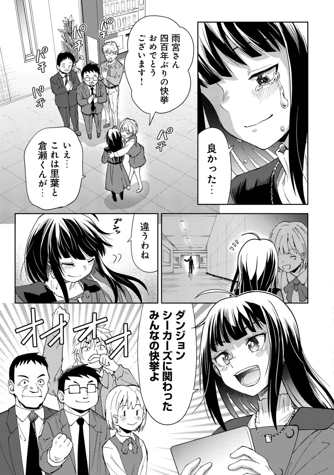 ダンジョンシーカーズ～スマホアプリからはじまる現代ダンジョン制圧録～ 第15話 - 4