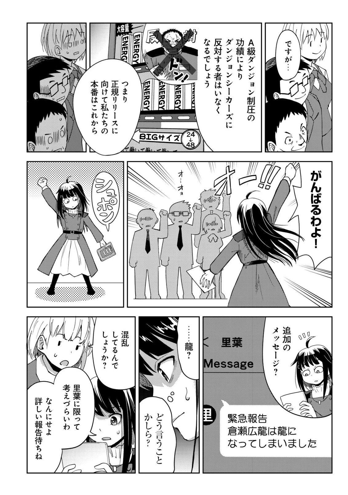 ダンジョンシーカーズ～スマホアプリからはじまる現代ダンジョン制圧録～ 第15話 - 5