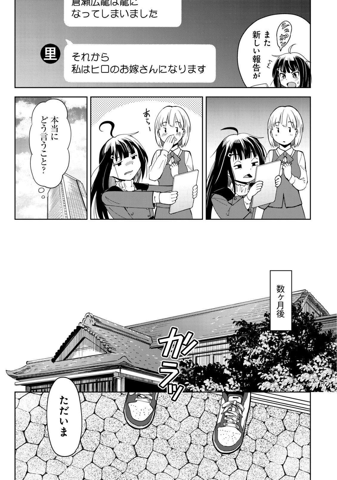 ダンジョンシーカーズ～スマホアプリからはじまる現代ダンジョン制圧録～ 第15話 - 6