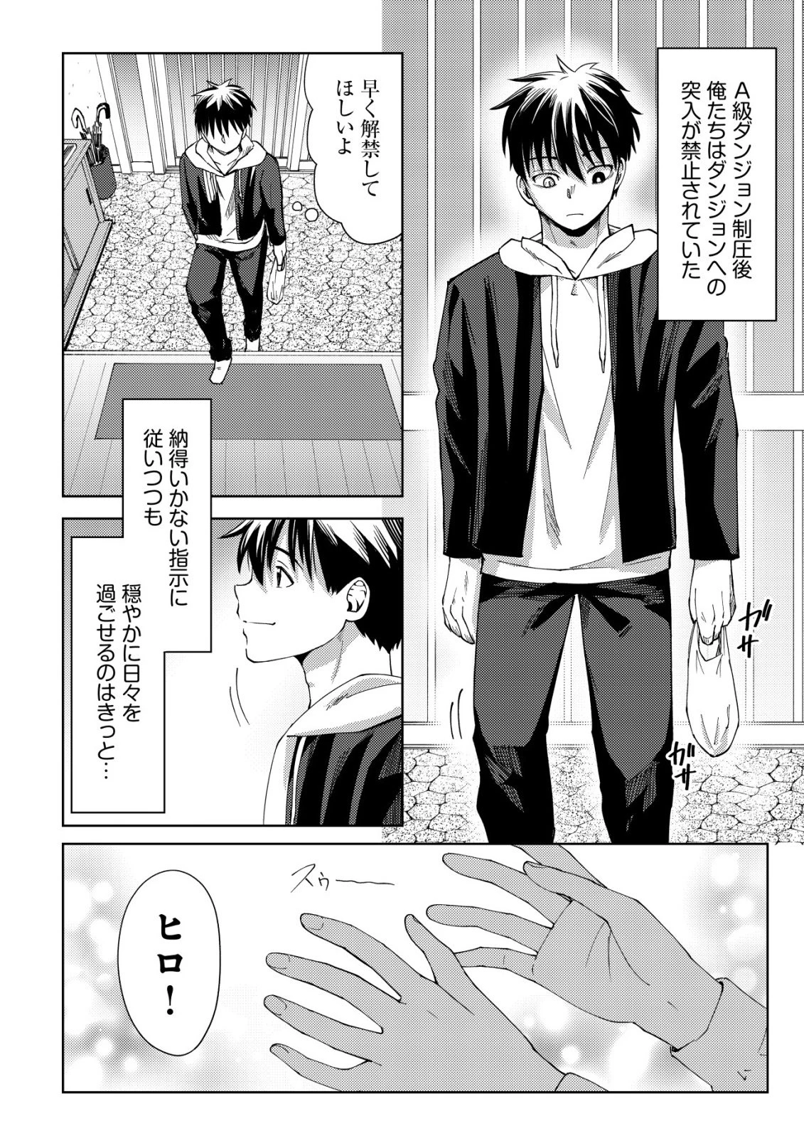 ダンジョンシーカーズ～スマホアプリからはじまる現代ダンジョン制圧録～ 第15話 - 7