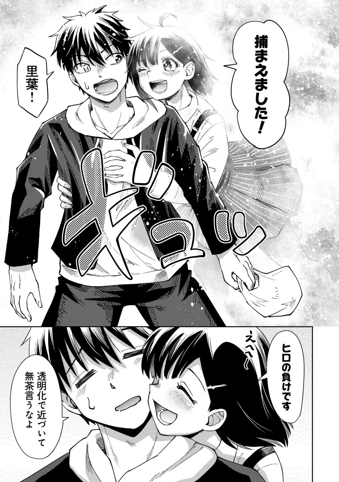 ダンジョンシーカーズ～スマホアプリからはじまる現代ダンジョン制圧録～ 第15話 - 8