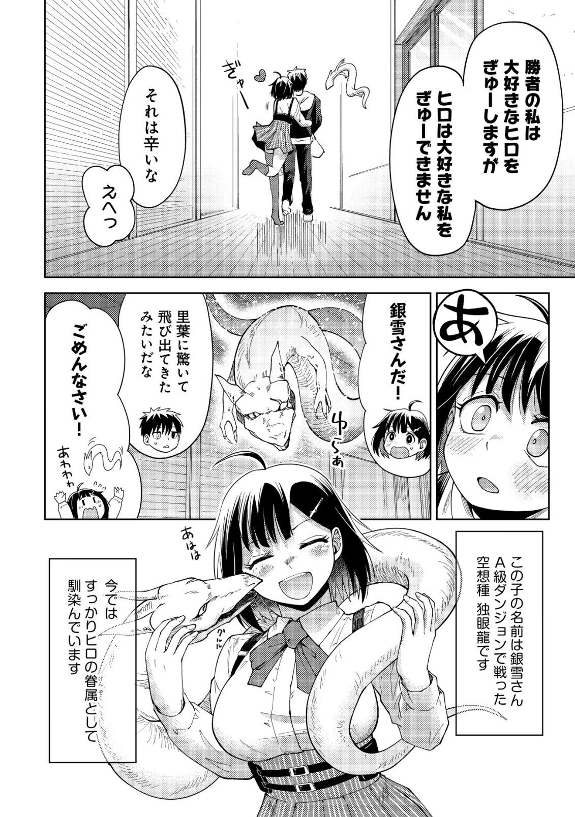 ダンジョンシーカーズ～スマホアプリからはじまる現代ダンジョン制圧録～ 第15話 - 9