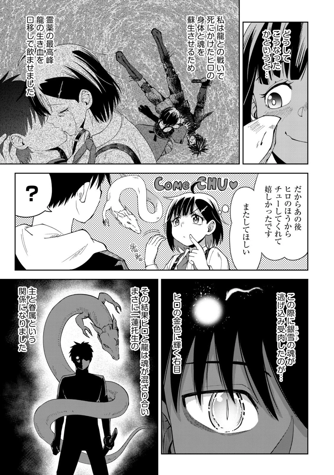 ダンジョンシーカーズ～スマホアプリからはじまる現代ダンジョン制圧録～ 第15話 - 10