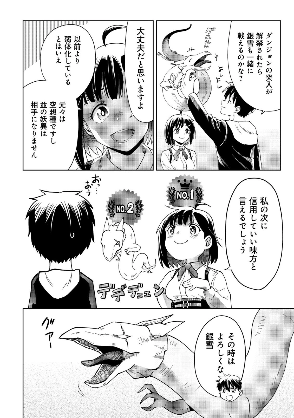 ダンジョンシーカーズ～スマホアプリからはじまる現代ダンジョン制圧録～ 第15話 - 11