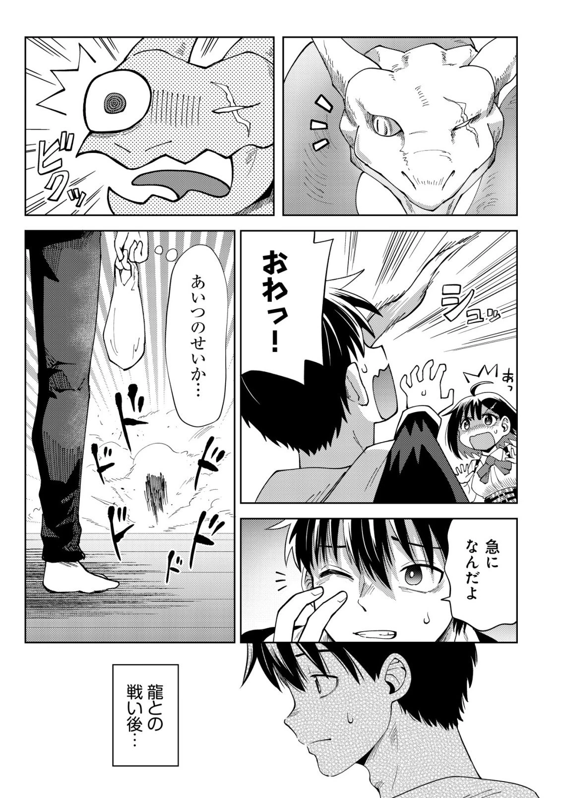 ダンジョンシーカーズ～スマホアプリからはじまる現代ダンジョン制圧録～ 第15話 - 12