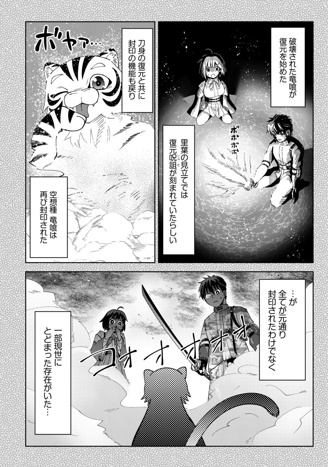 ダンジョンシーカーズ～スマホアプリからはじまる現代ダンジョン制圧録～ 第15話 - 13