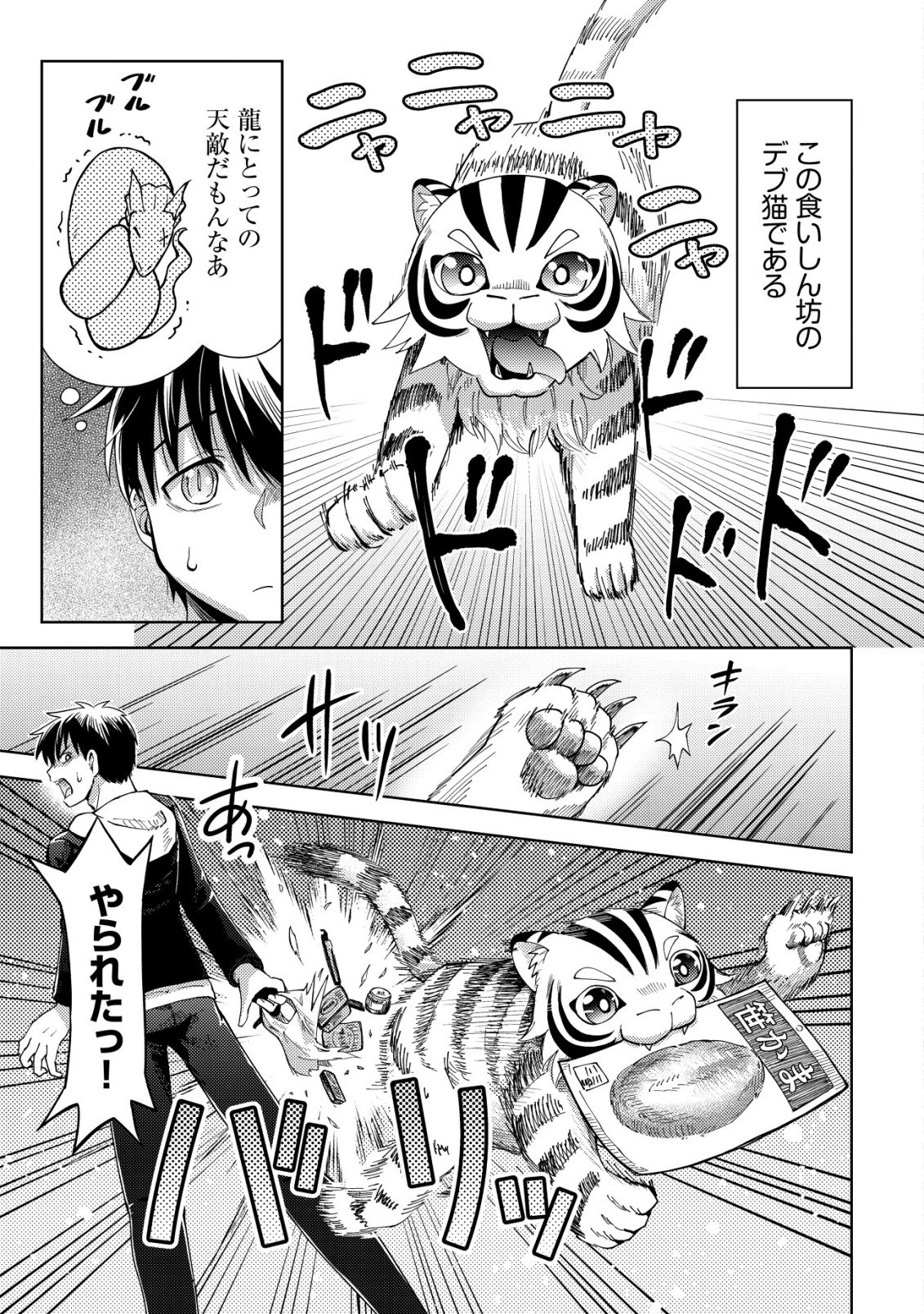 ダンジョンシーカーズ～スマホアプリからはじまる現代ダンジョン制圧録～ 第15話 - 14