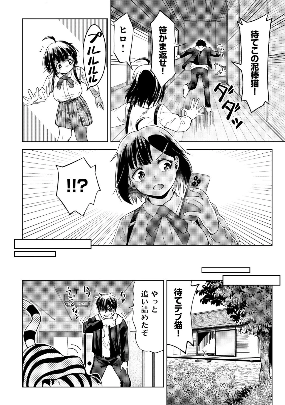 ダンジョンシーカーズ～スマホアプリからはじまる現代ダンジョン制圧録～ 第15話 - 15