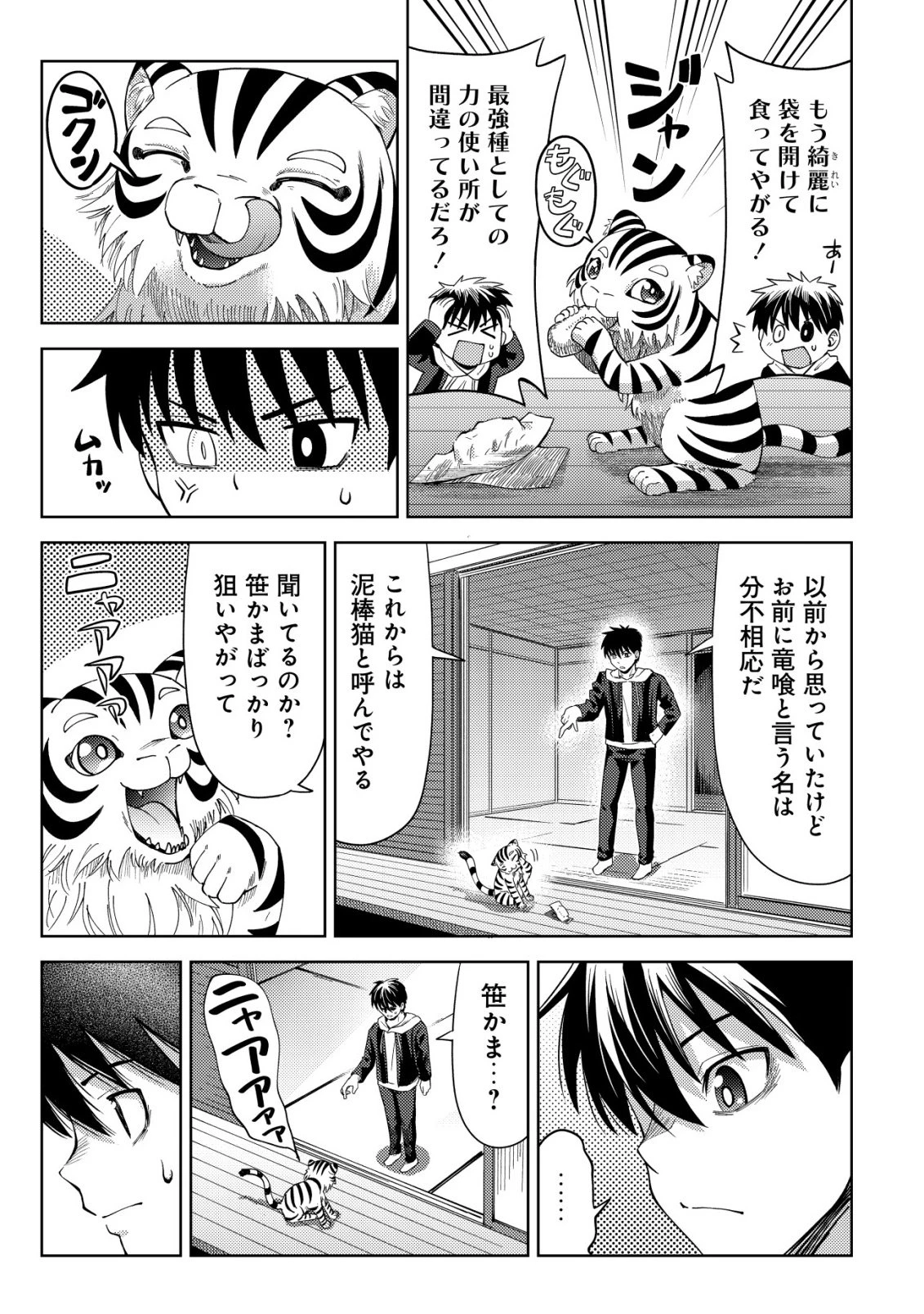 ダンジョンシーカーズ～スマホアプリからはじまる現代ダンジョン制圧録～ 第15話 - 16