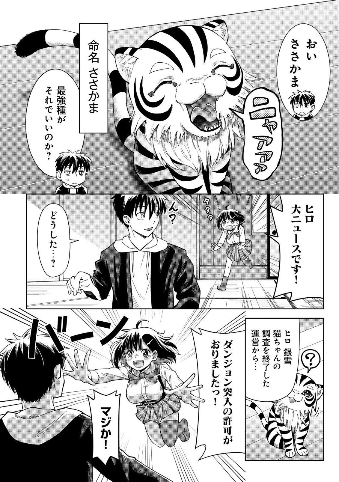 ダンジョンシーカーズ～スマホアプリからはじまる現代ダンジョン制圧録～ 第15話 - 17