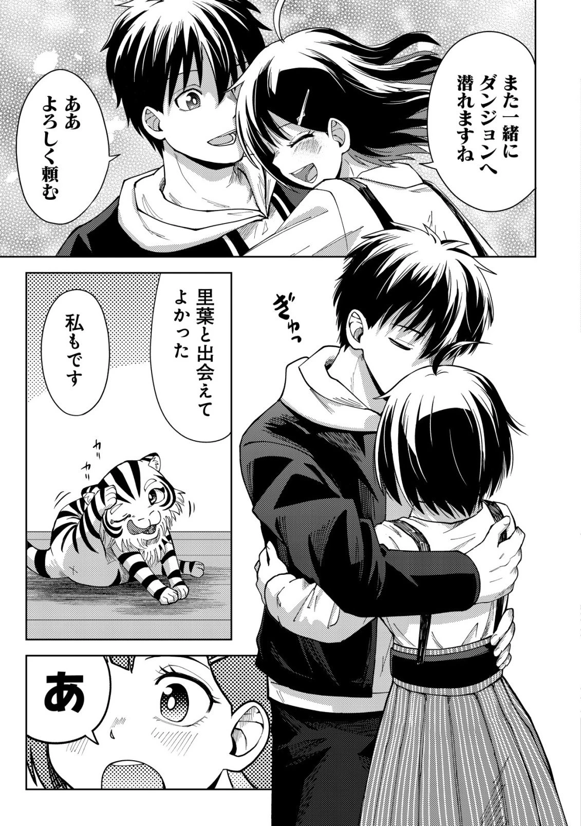 ダンジョンシーカーズ～スマホアプリからはじまる現代ダンジョン制圧録～ 第15話 - 18