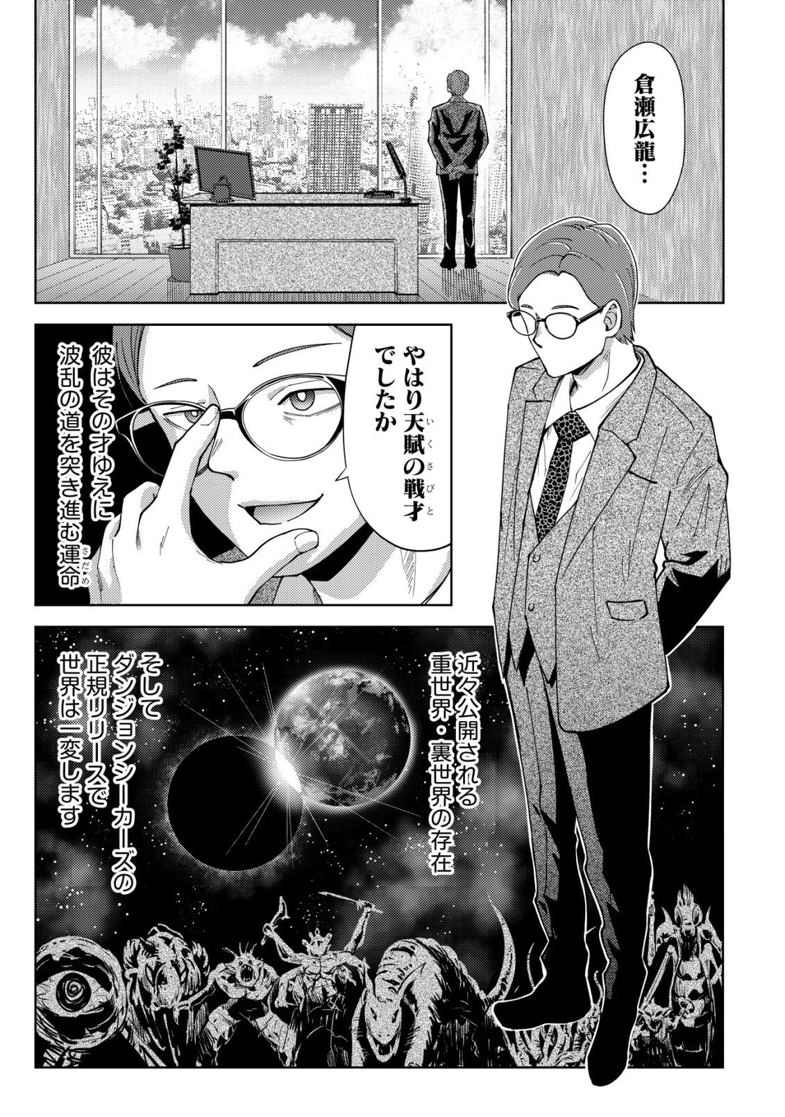 ダンジョンシーカーズ～スマホアプリからはじまる現代ダンジョン制圧録～ 第15話 - 20