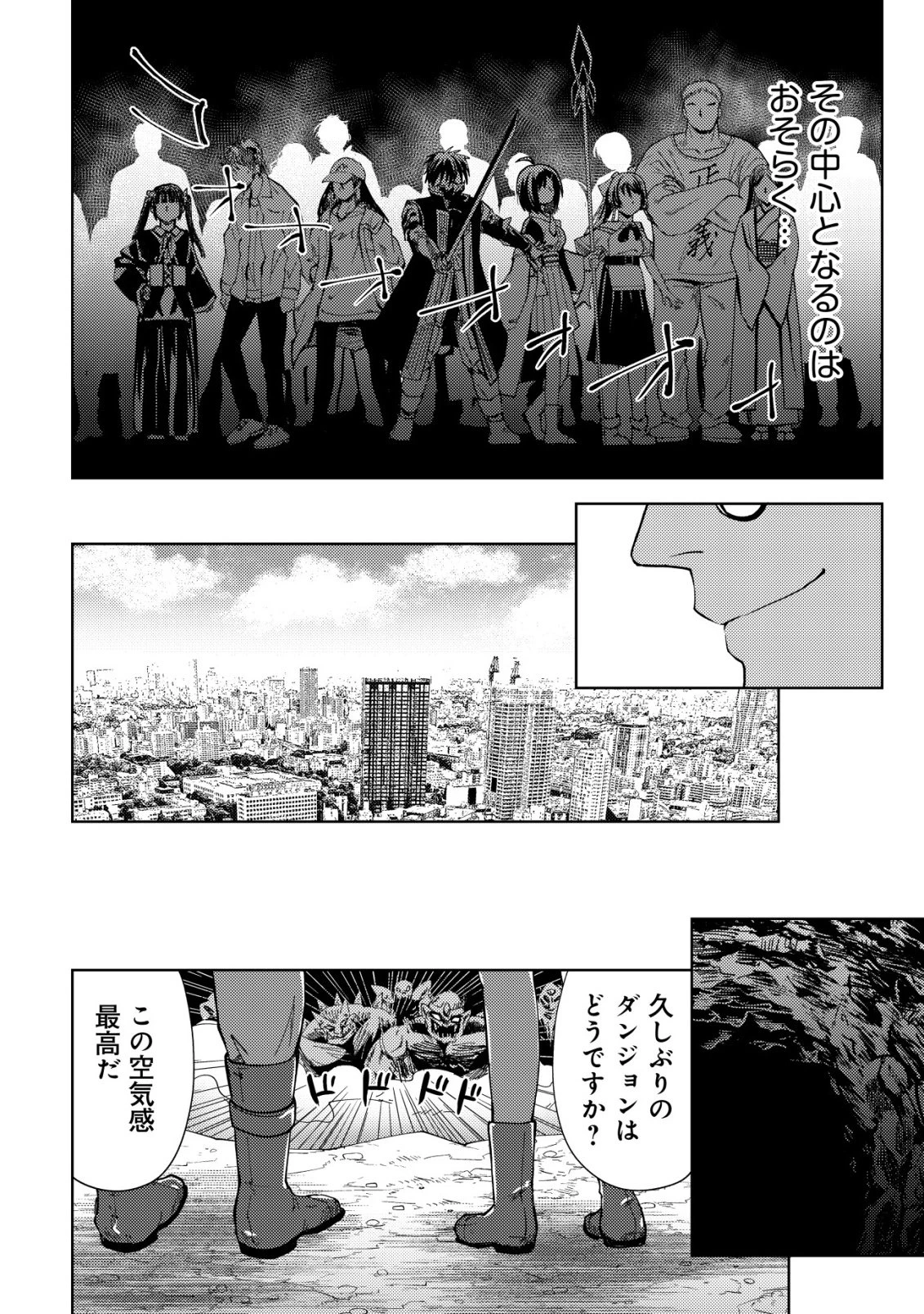 ダンジョンシーカーズ～スマホアプリからはじまる現代ダンジョン制圧録～ 第15話 - 21