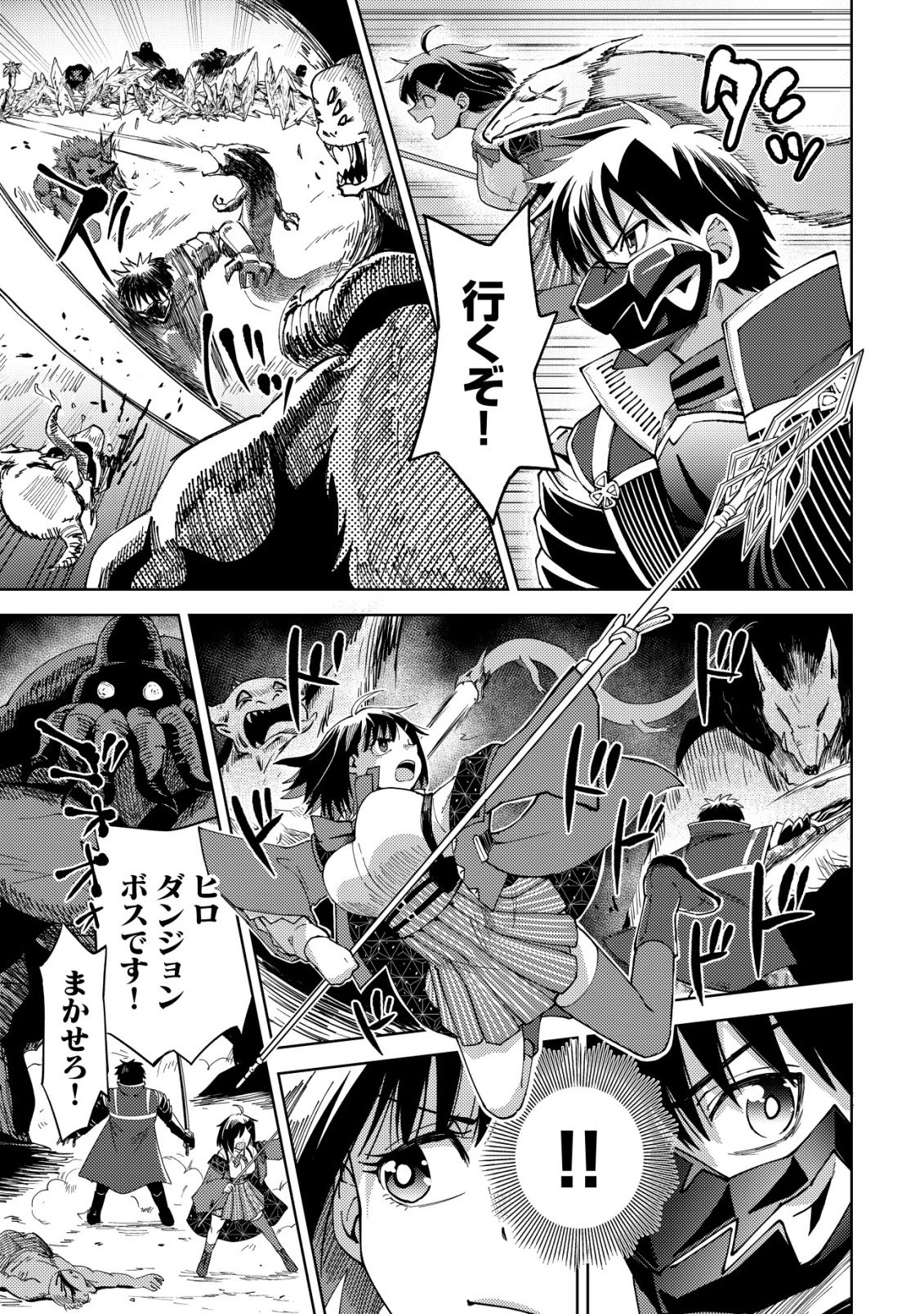 ダンジョンシーカーズ～スマホアプリからはじまる現代ダンジョン制圧録～ 第15話 - 22