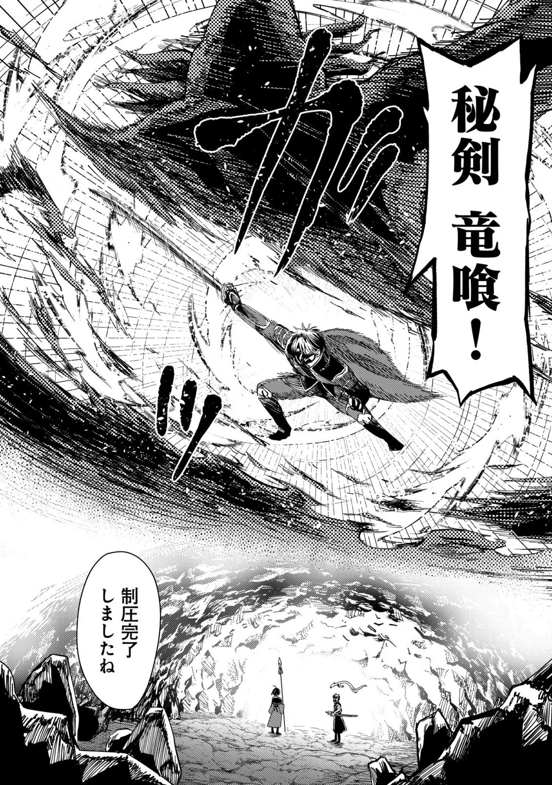 ダンジョンシーカーズ～スマホアプリからはじまる現代ダンジョン制圧録～ 第15話 - 23