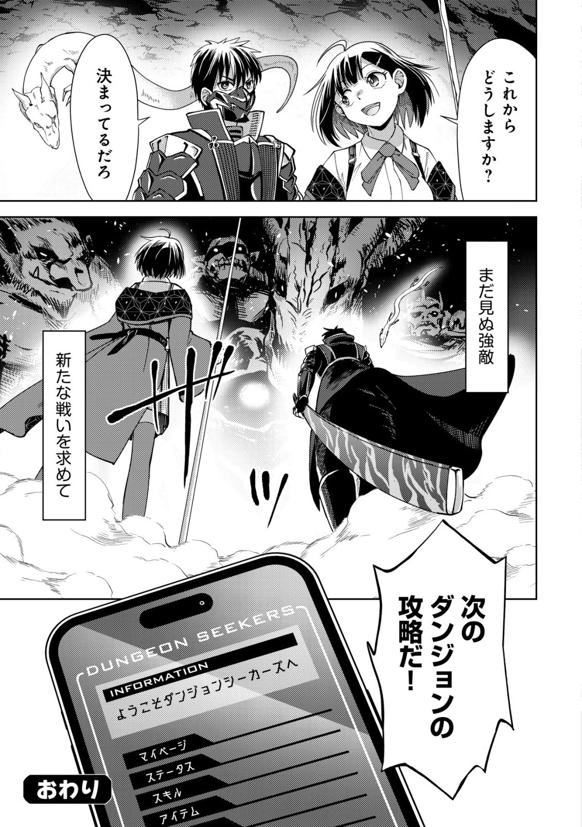 ダンジョンシーカーズ～スマホアプリからはじまる現代ダンジョン制圧録～ 第15話 - 24