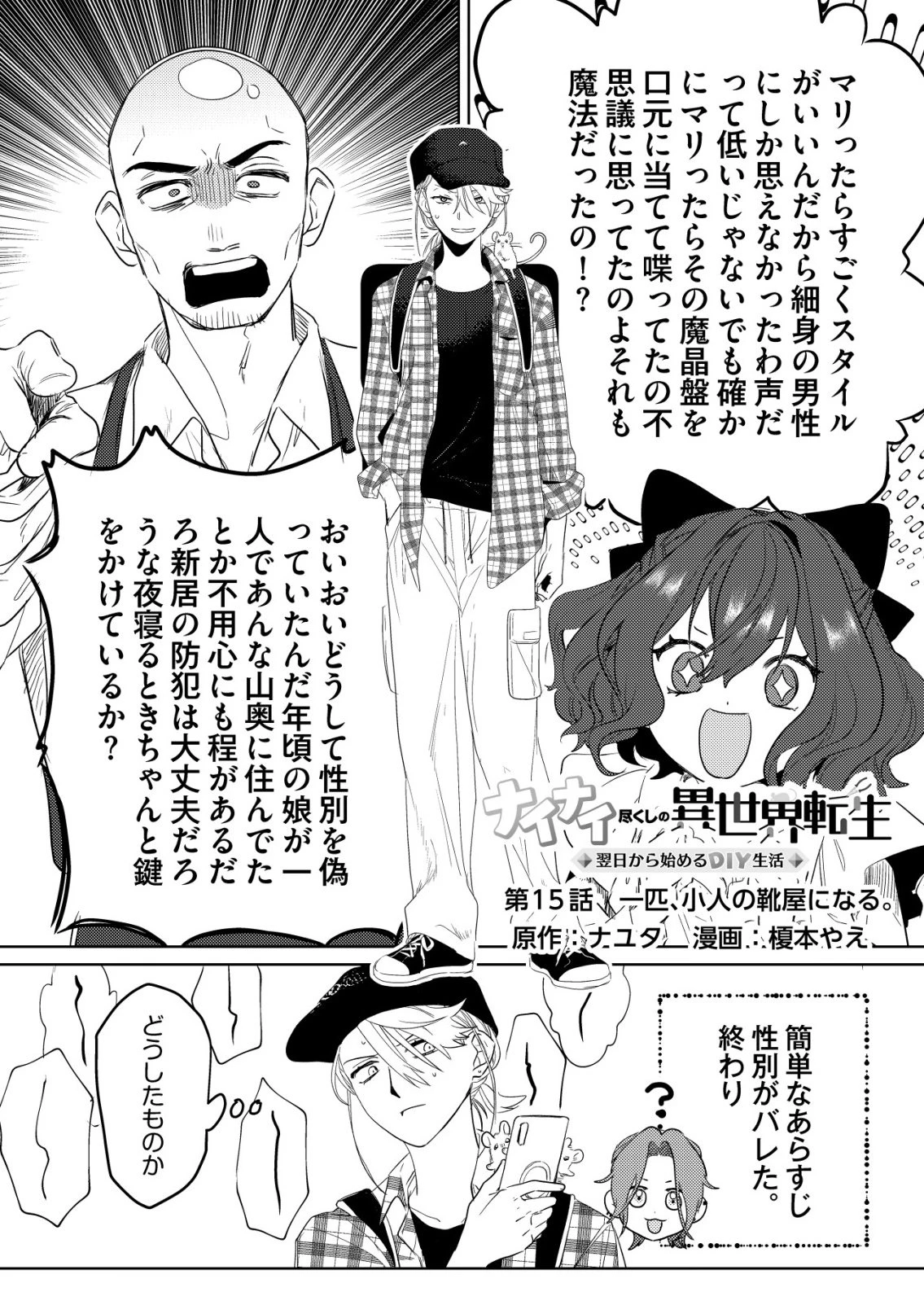 ナイナイ尽くしの異世界転生 第15話 - 1