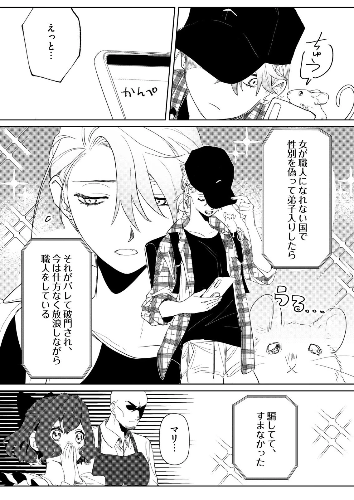 ナイナイ尽くしの異世界転生 第15話 - 2