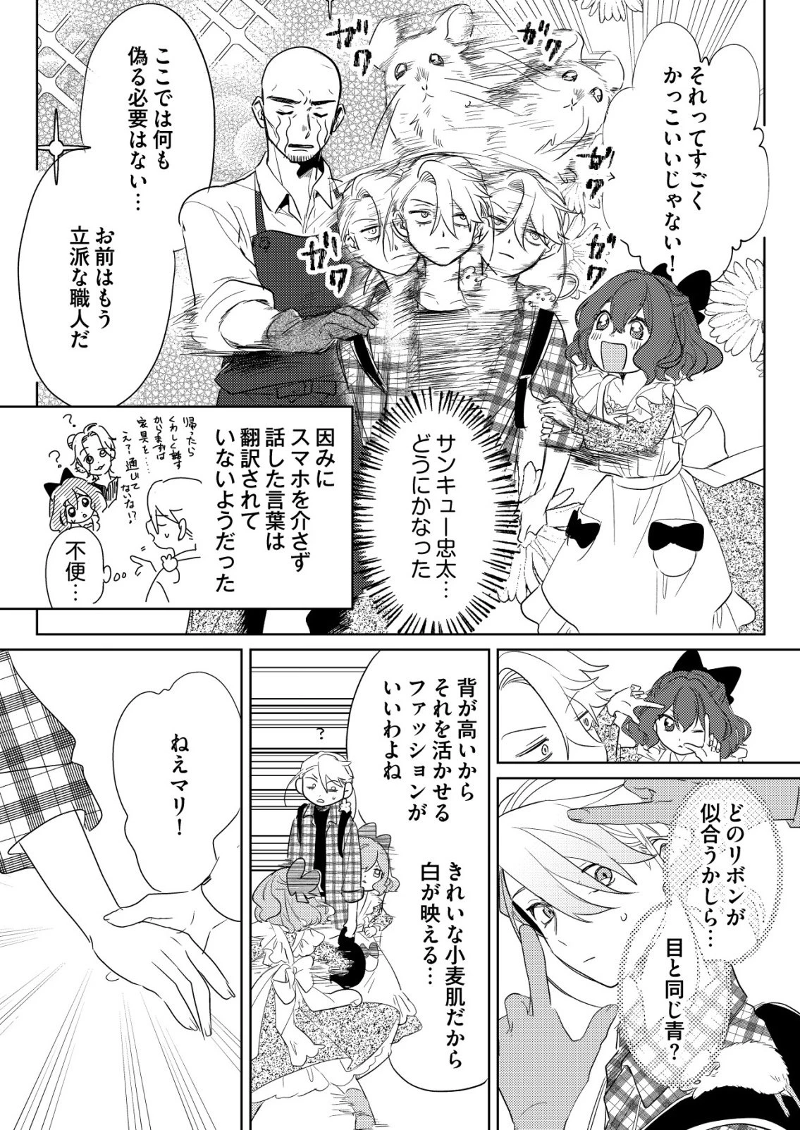 ナイナイ尽くしの異世界転生 第15話 - 3