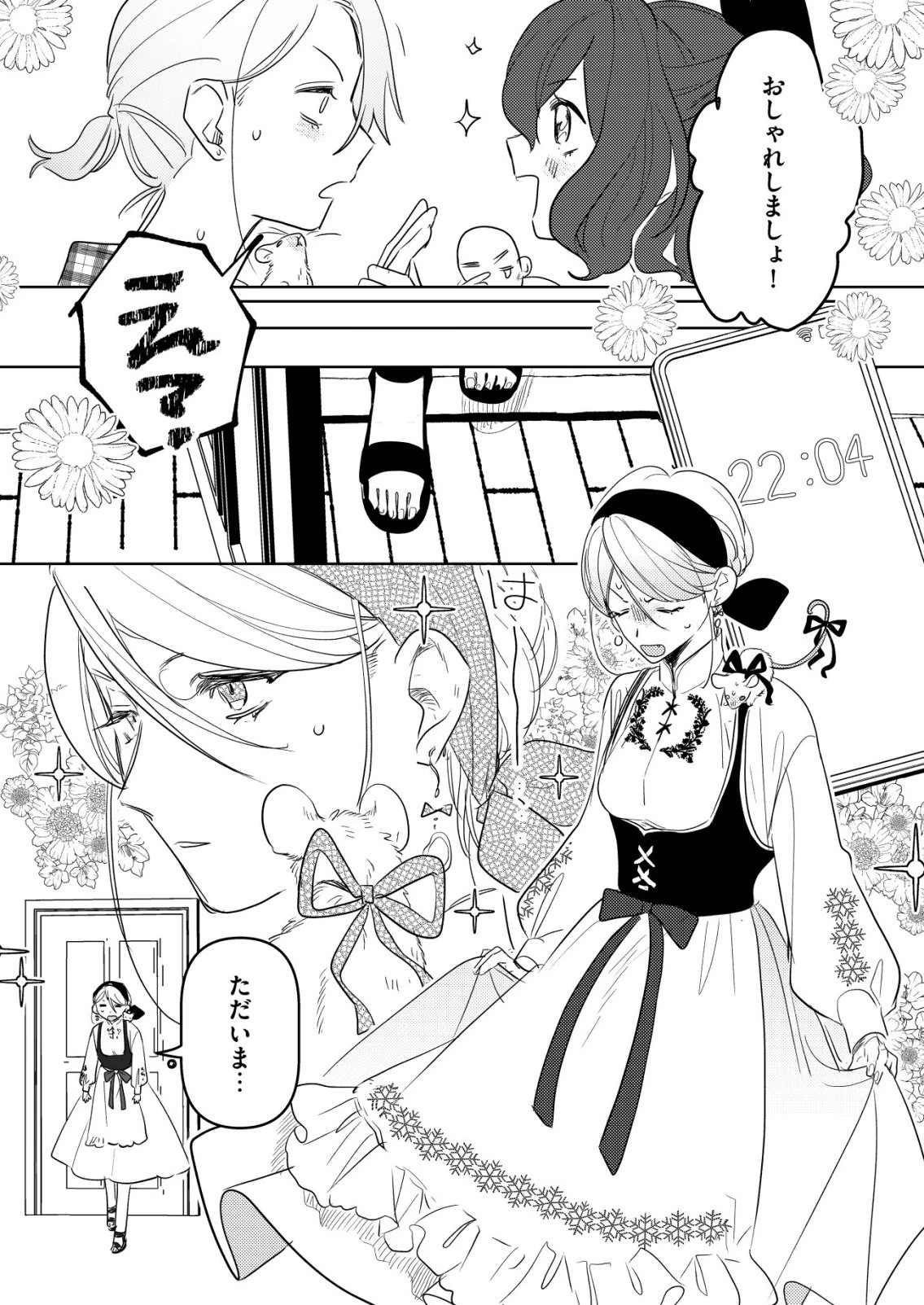ナイナイ尽くしの異世界転生 第15話 - 4