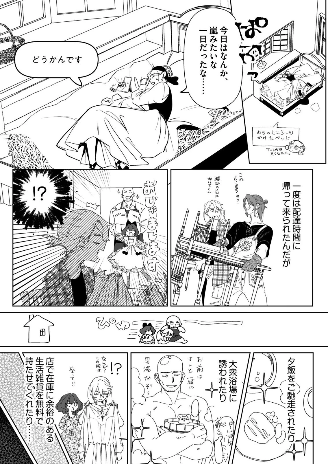 ナイナイ尽くしの異世界転生 第15話 - 5
