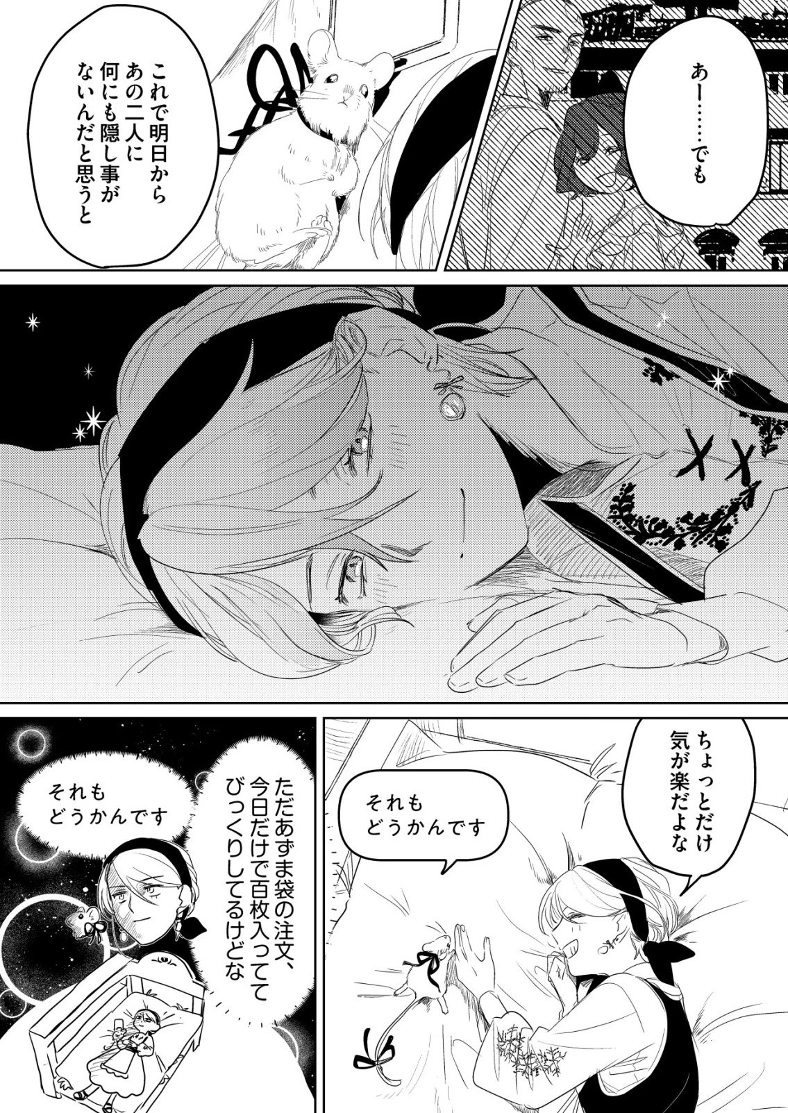 ナイナイ尽くしの異世界転生 第15話 - 6