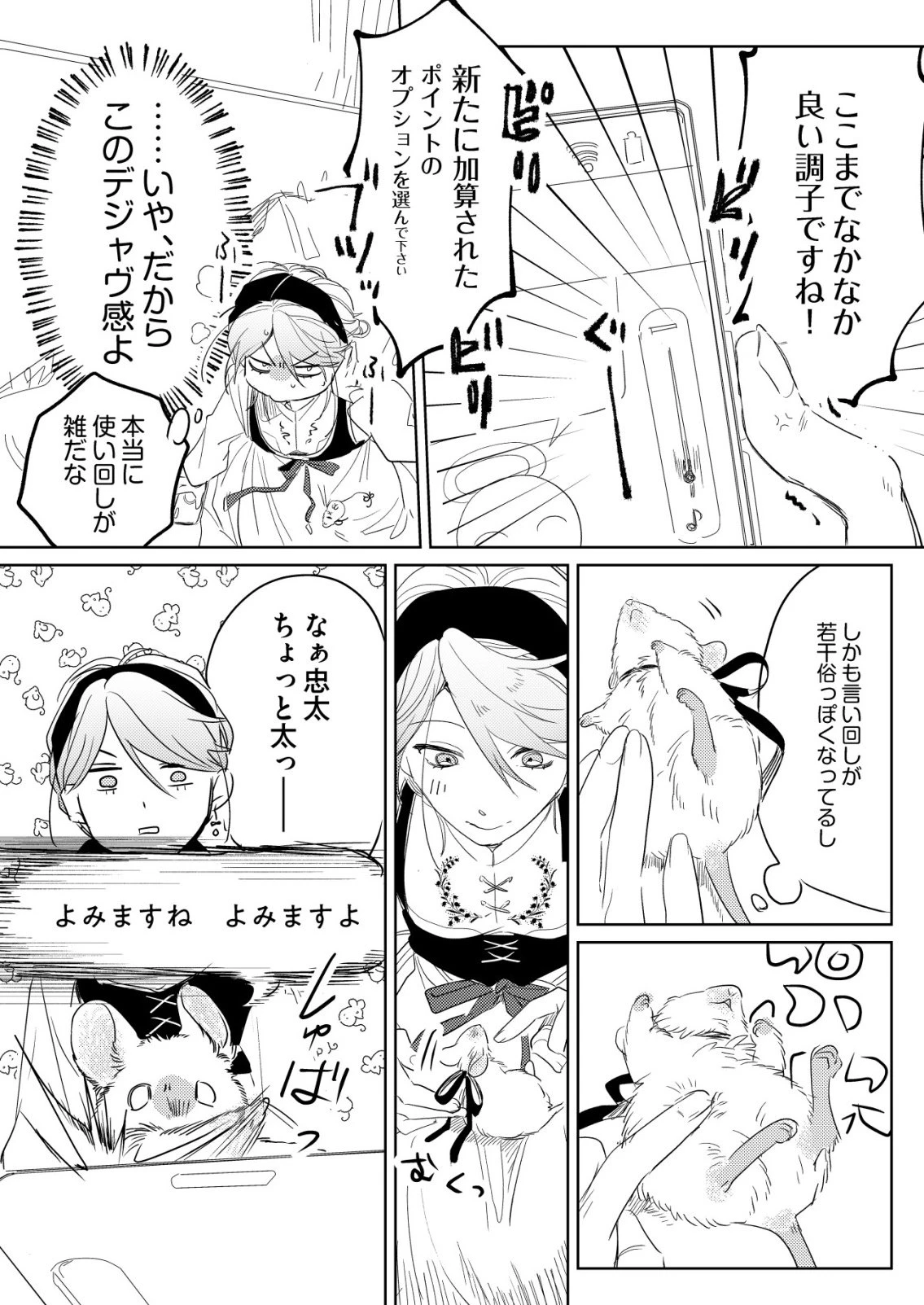 ナイナイ尽くしの異世界転生 第15話 - 8
