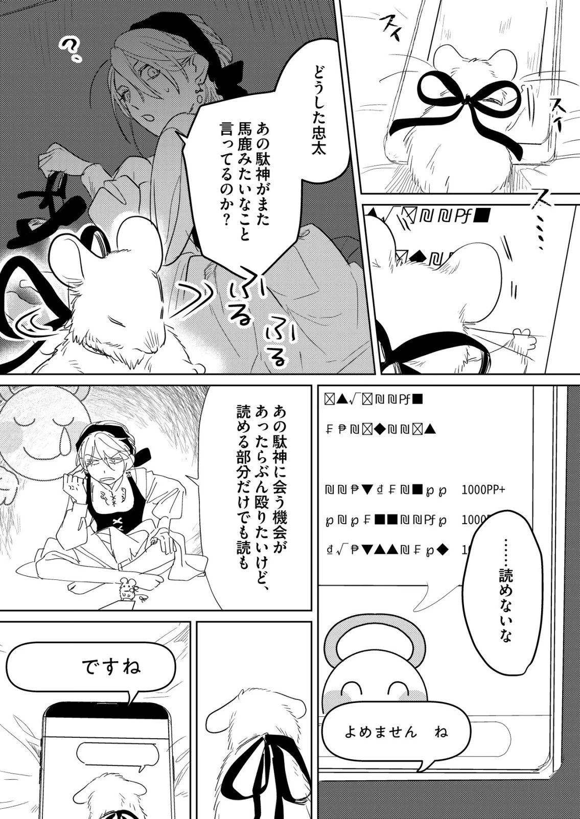 ナイナイ尽くしの異世界転生 第15話 - 9