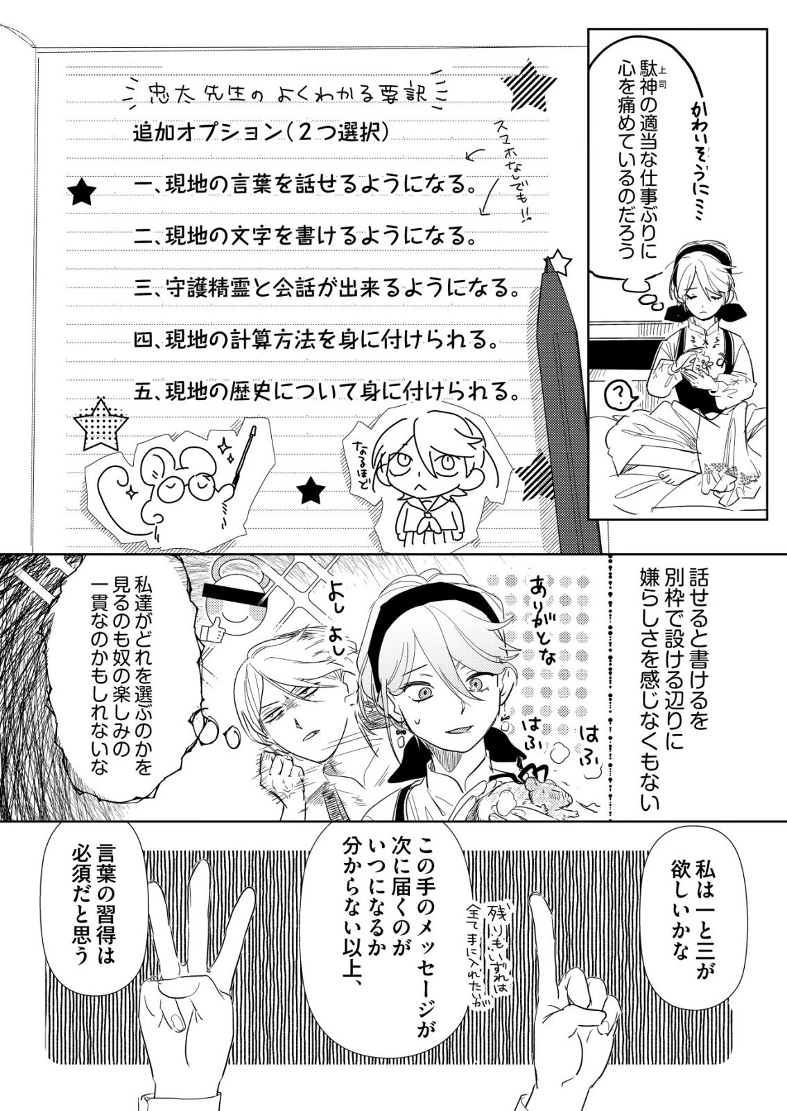 ナイナイ尽くしの異世界転生 第15話 - 10