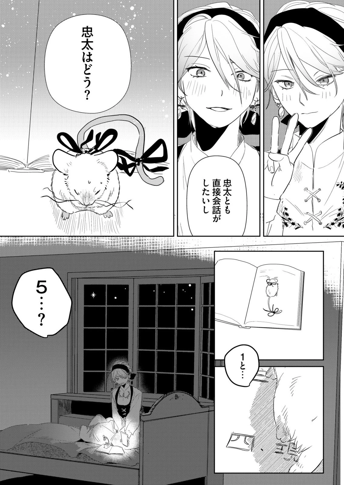 ナイナイ尽くしの異世界転生 第15話 - 11