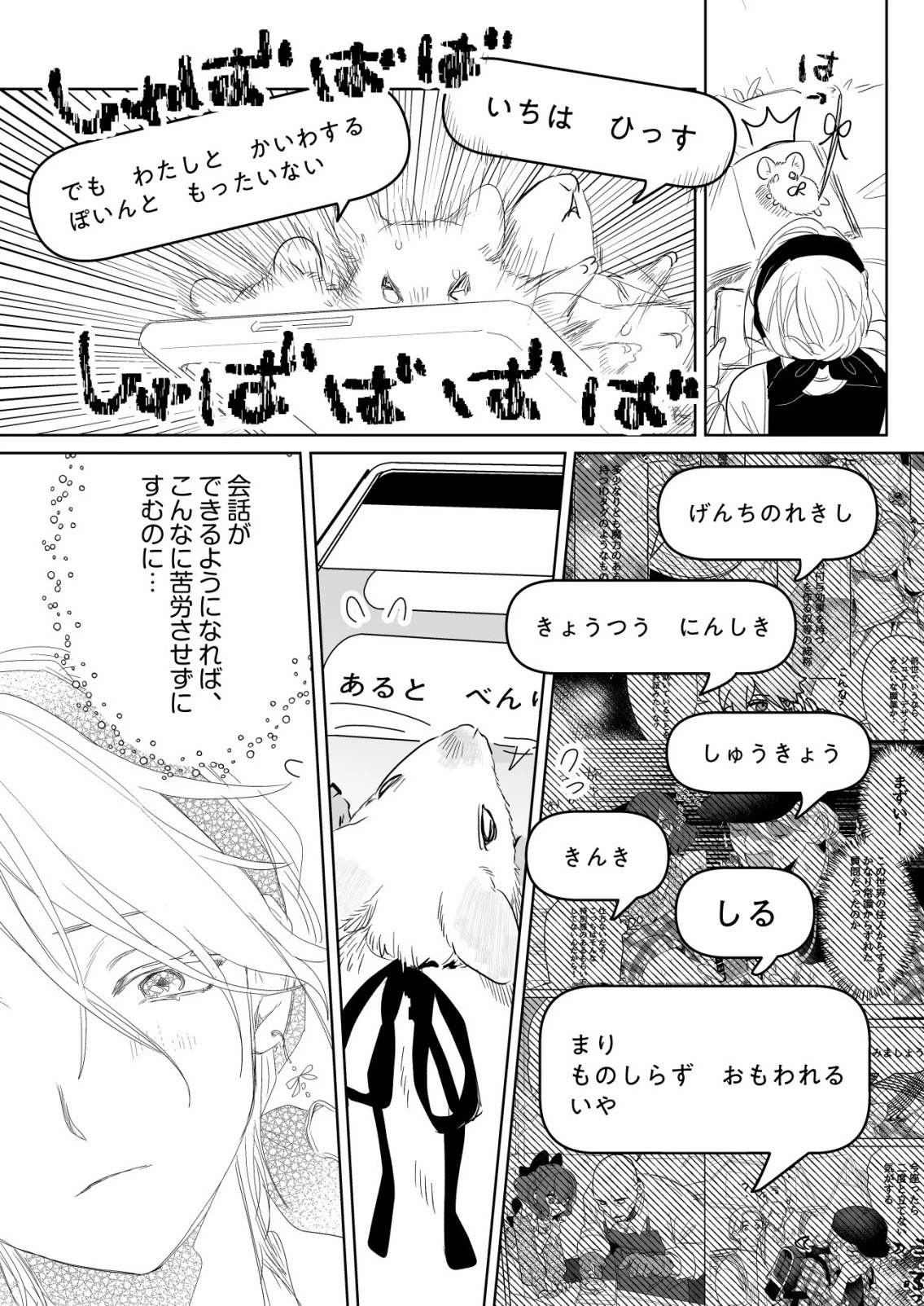 ナイナイ尽くしの異世界転生 第15話 - 12