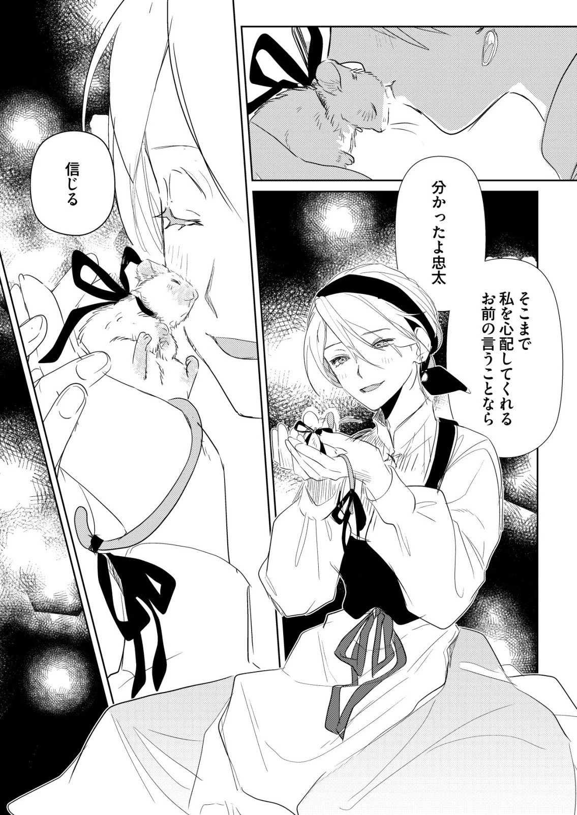 ナイナイ尽くしの異世界転生 第15話 - 14