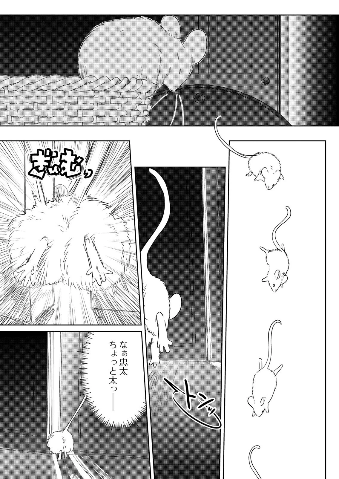 ナイナイ尽くしの異世界転生 第15話 - 16