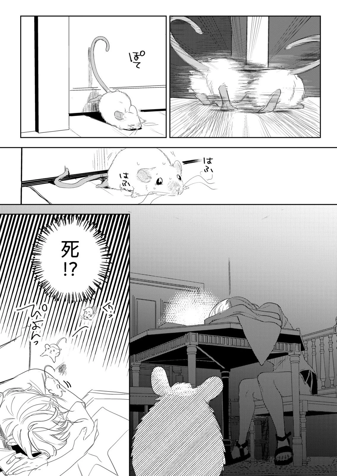ナイナイ尽くしの異世界転生 第15話 - 17