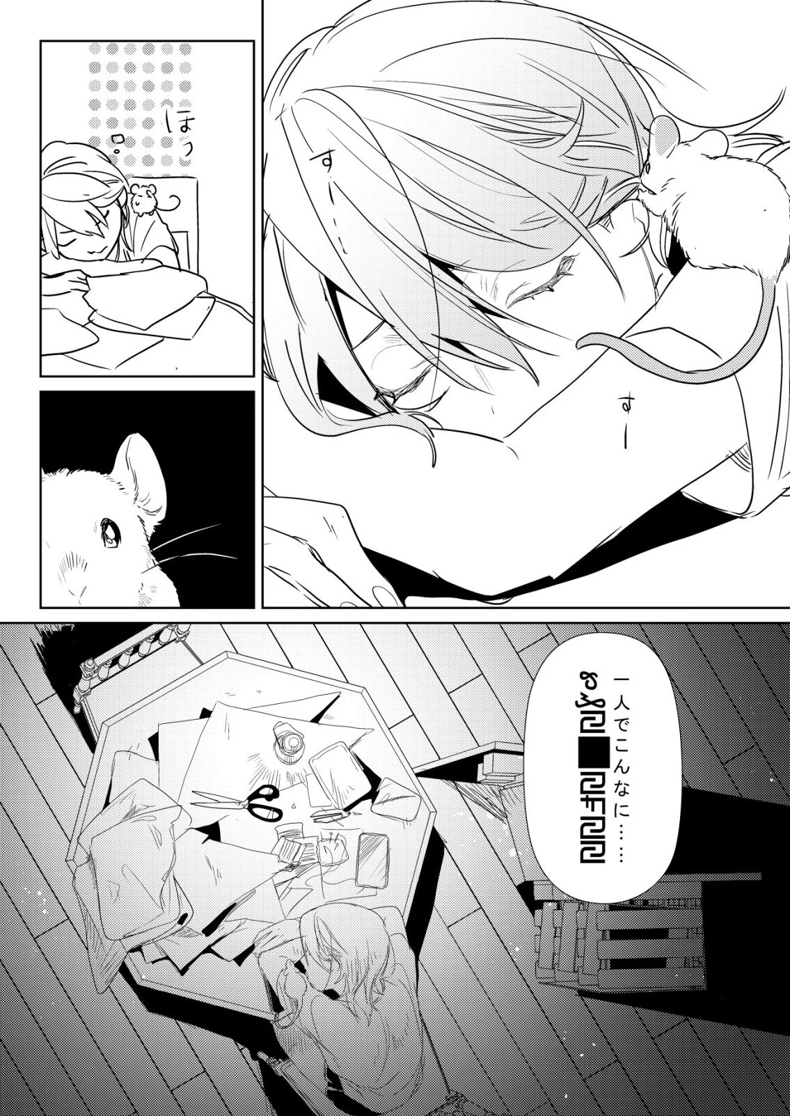 ナイナイ尽くしの異世界転生 第15話 - 18