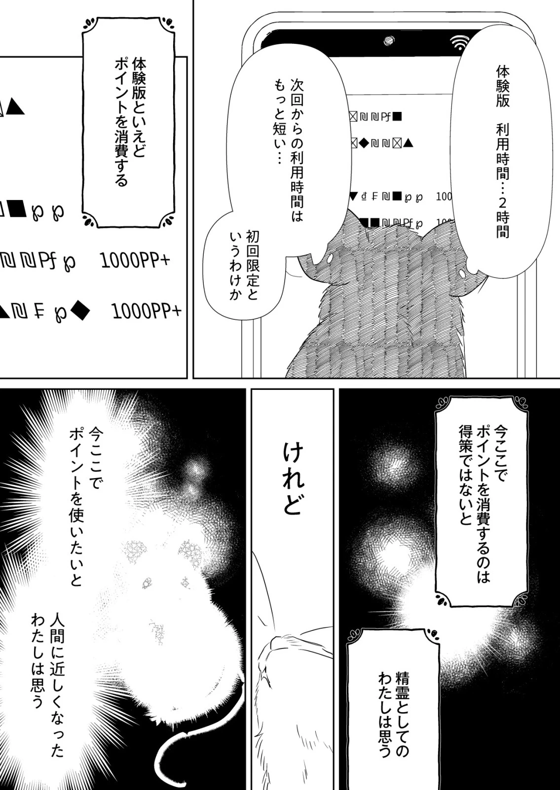 ナイナイ尽くしの異世界転生 第15話 - 20